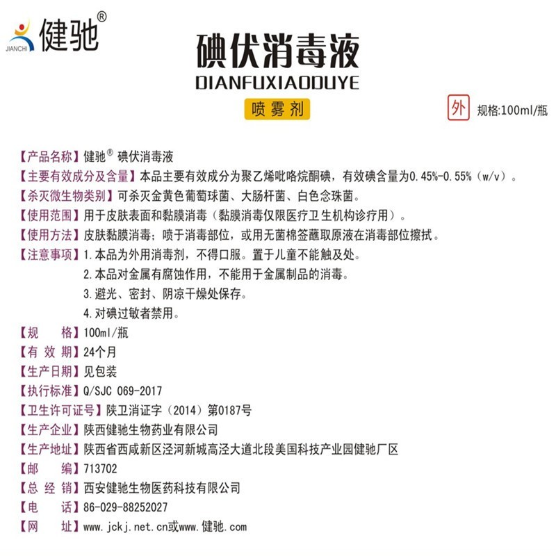 碘伏双氧水碘酒紫药水肌肤消毒源头厂家贴牌代加工定制OEM/ODM图3