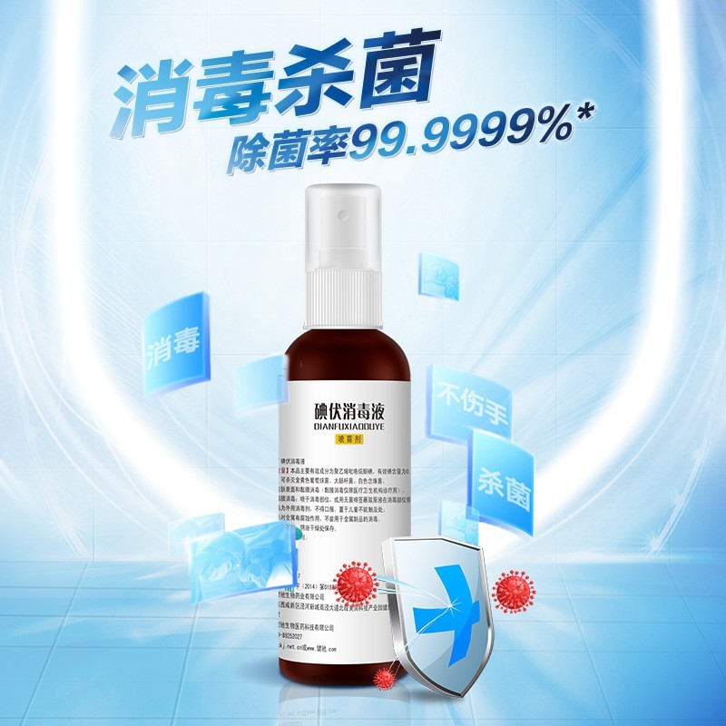 碘伏双氧水碘酒紫药水肌肤消毒源头厂家贴牌代加工定制OEM/ODM图5