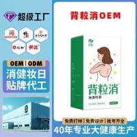 背粒消OEM通用喷雾背部喷雾厂家批发代发背部痘痘喷雾代加工
