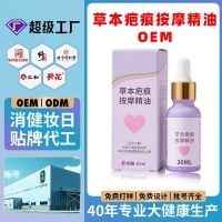 草本按摩精油OEM剖腹产伤疤痕印烧伤凹凸印缓解皮肤不适草本乳膏