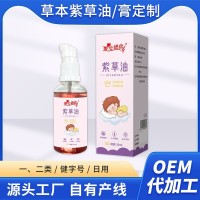 定制紫草油婴儿红屁屁润肤油婴幼儿专用按摩油保湿护臀膏紫草油膏