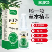 源头工厂脚康净脱皮臭脚足部护理60ml喷雾剂脚汗脚喷剂气生产加工