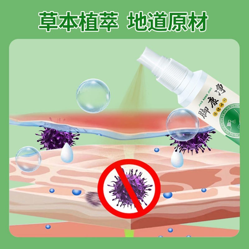 源头工厂脚康净脱皮臭脚足部护理60ml喷雾剂脚汗脚喷剂气生产加工图4