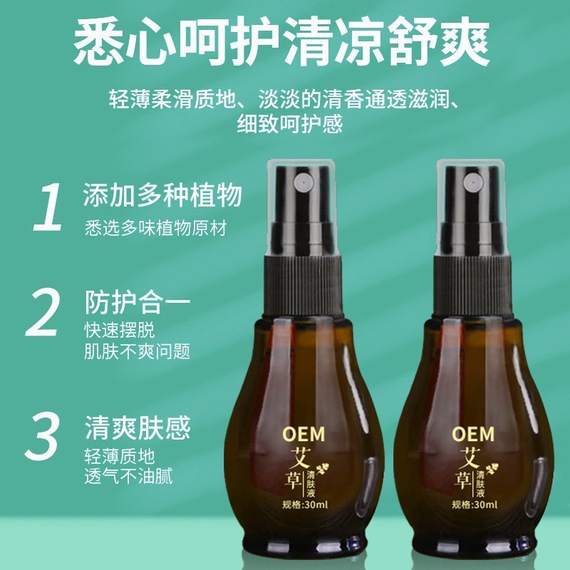 艾草清肤液OEM贴牌抖音电商爆款草本止痒喷剂癣湿痒皮肤痒抑菌液图3