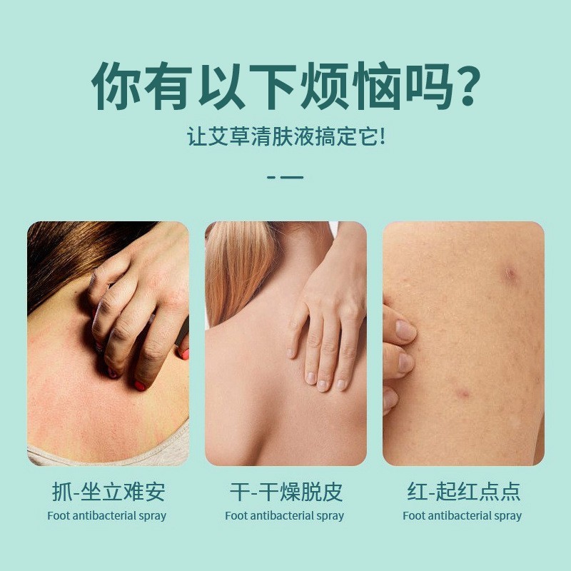 艾草清肤液OEM贴牌抖音电商爆款草本止痒喷剂癣湿痒皮肤痒抑菌液图5