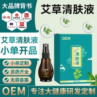 艾草清肤液OEM贴牌抖音电商爆款草本止痒喷剂癣湿痒皮肤痒抑菌液