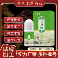 透骨液艾灸液滚珠涂抹自发热OEM贴牌定制便携式颈肩腰腿关节疼痛