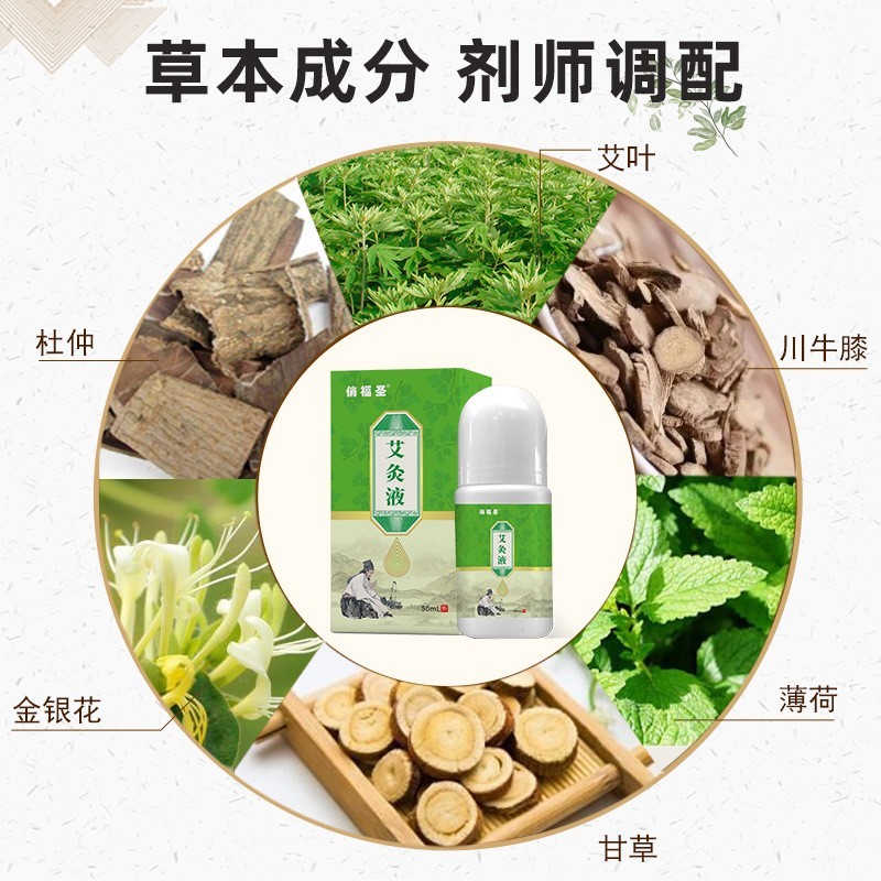 透骨液艾灸液滚珠涂抹自发热OEM贴牌定制便携式颈肩腰腿关节疼痛图4