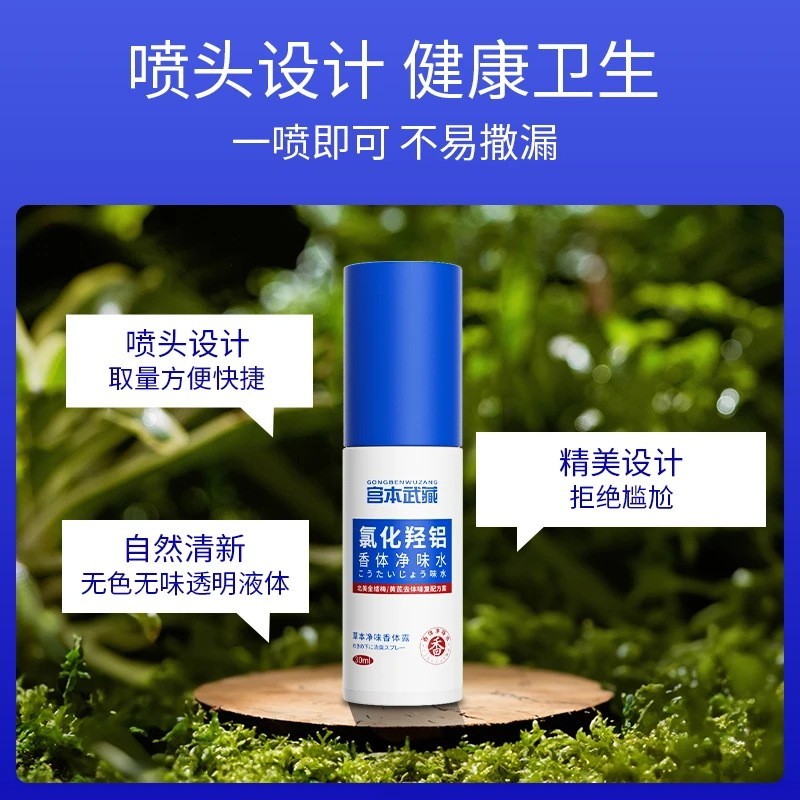 氯化羟铝香体露腋露腋下止汗露宫本抑味持久清爽狐臭喷雾oem贴牌图2