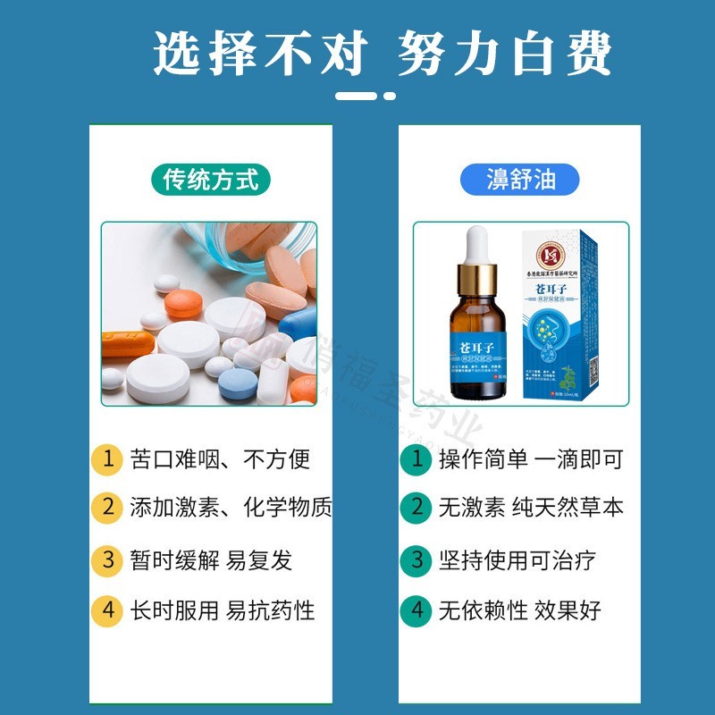 苍耳子油oem贴牌鼻腔护理流鼻涕滴鼻油鼻舒保健液鼻通苍耳子鼻油图2