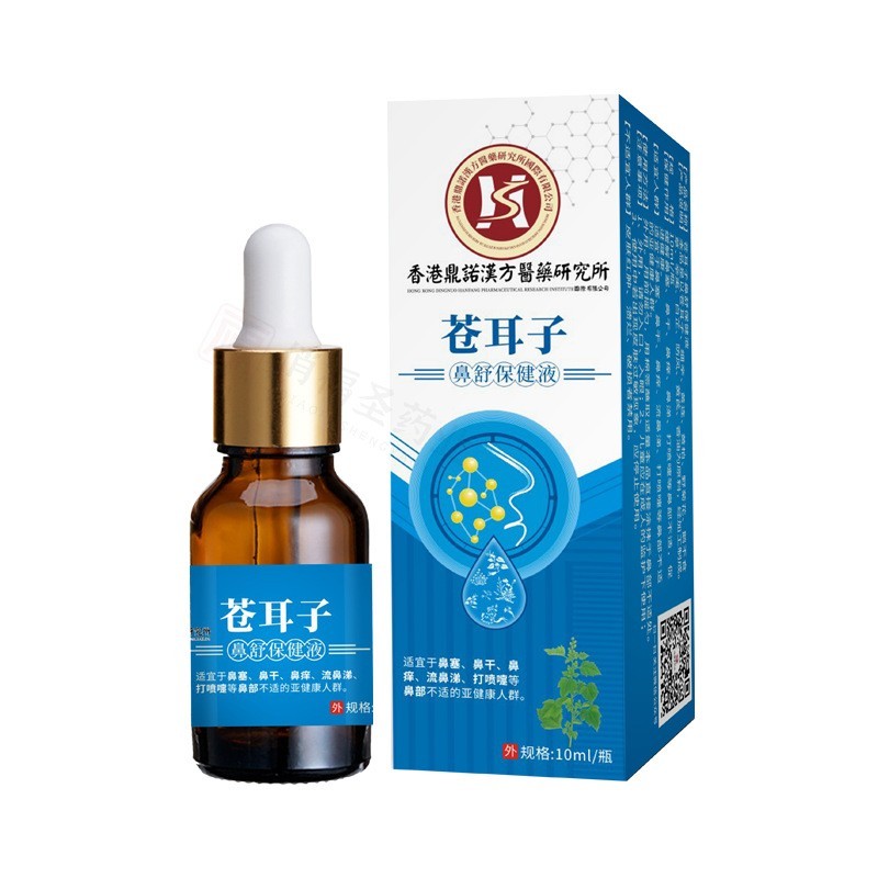 苍耳子油oem贴牌鼻腔护理流鼻涕滴鼻油鼻舒保健液鼻通苍耳子鼻油图4