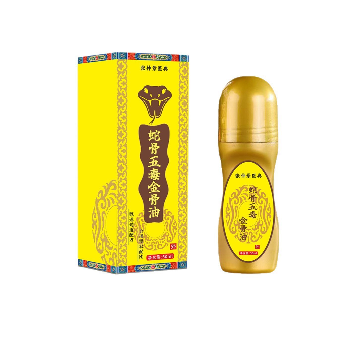 泰国五毒筋骨液关节不适蛇骨金骨关节筋骨 发热滚珠艾灸液金骨油图5