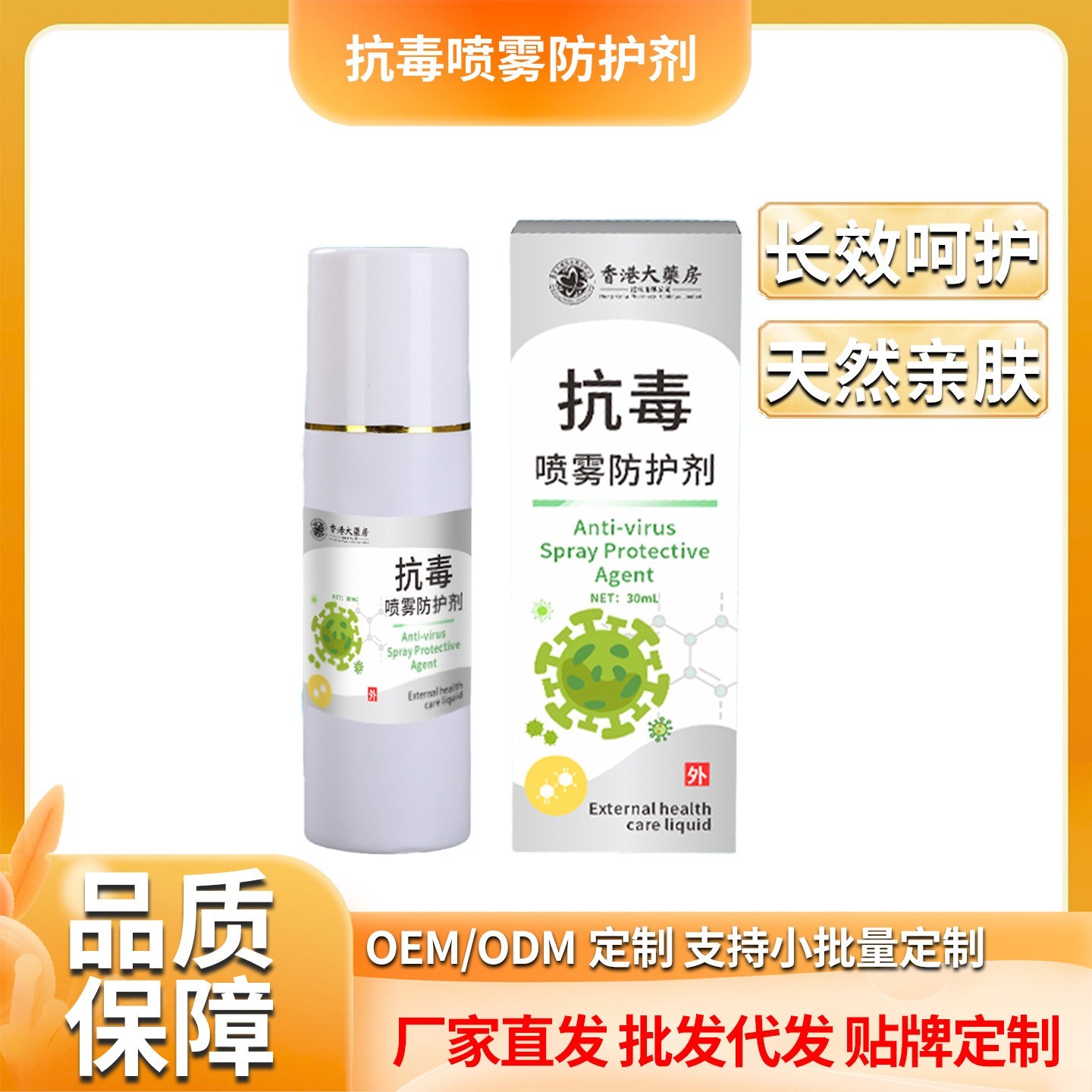 定制抗毒喷雾防护剂贴牌应季消杀抑箘防蚊虫叮咬身体图3