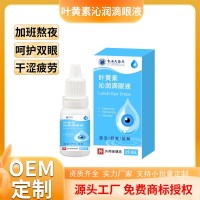 制缓解眼疲劳眼部护理液 眼干眼涩缓解疲劳护眼眼膏滴眼喷雾液