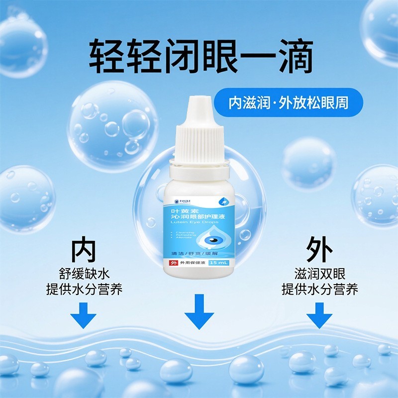 制缓解眼疲劳眼部护理液 眼干眼涩缓解疲劳护眼眼膏滴眼喷雾液图2