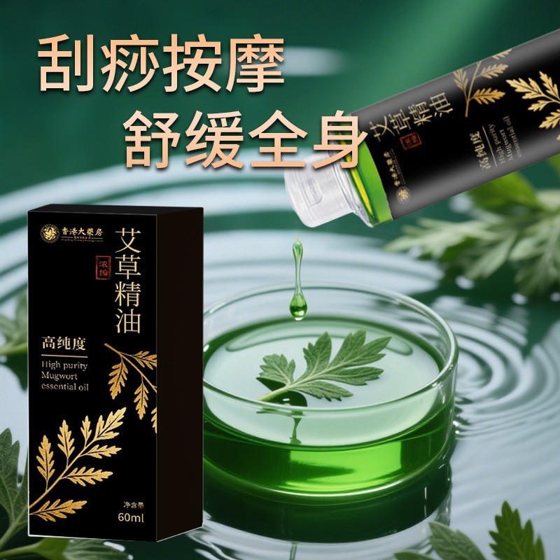 定制按摩艾草精油香港大药房批发spa美容院身体肩颈腹部复方发热图2