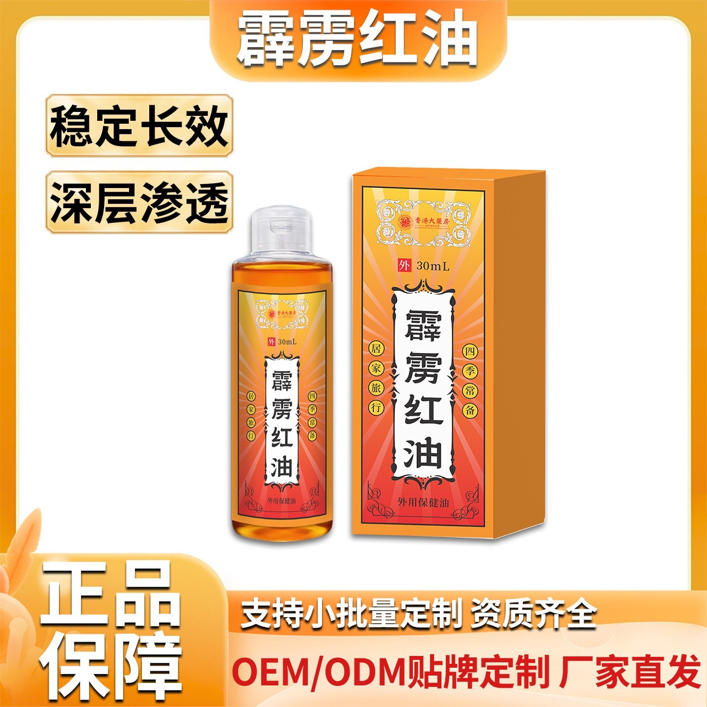 定制霹雳红油香港红花油红药油神油艾草红花肿痛止痒肩颈腰腿