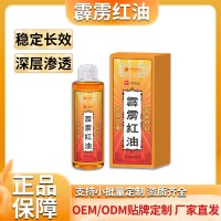 定制霹雳红油香港红花油红药油神油艾草红花肿痛止痒肩颈腰腿