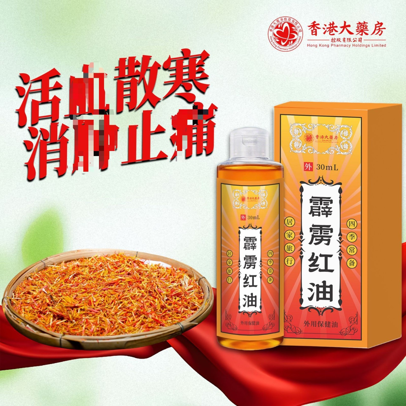 定制霹雳红油香港红花油红药油神油艾草红花肿痛止痒肩颈腰腿图5