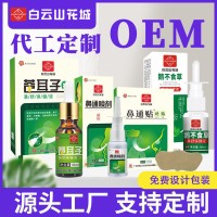 白云山花城鼻通贴喷雾剂缓解鼻痒鼻塞苍耳子油厂家