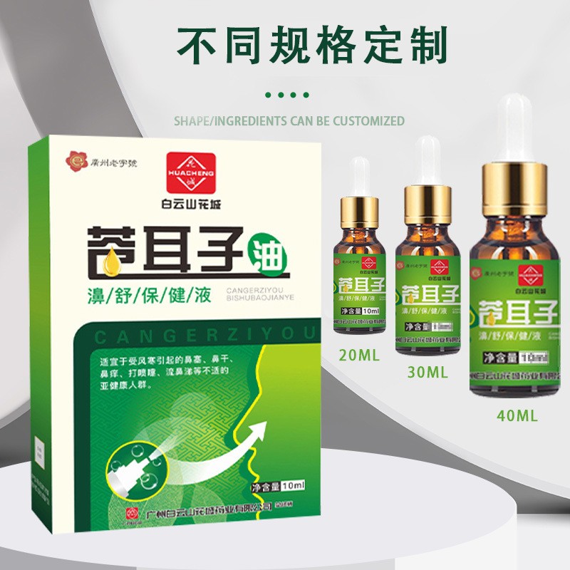 白云山花城鼻通贴喷雾剂缓解鼻痒鼻塞苍耳子油厂家图2