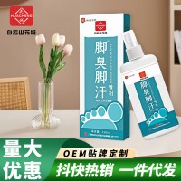 定制白云山花城脚臭脚汗喷剂家用足部护理脚痒烂脚丫臭脚粉