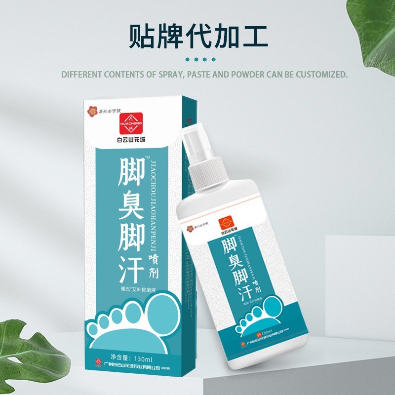 定制白云山花城脚臭脚汗喷剂家用足部护理脚痒烂脚丫臭脚粉图2