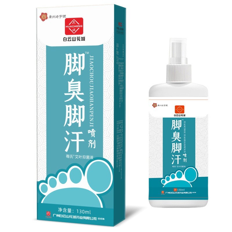 定制白云山花城脚臭脚汗喷剂家用足部护理脚痒烂脚丫臭脚粉图4