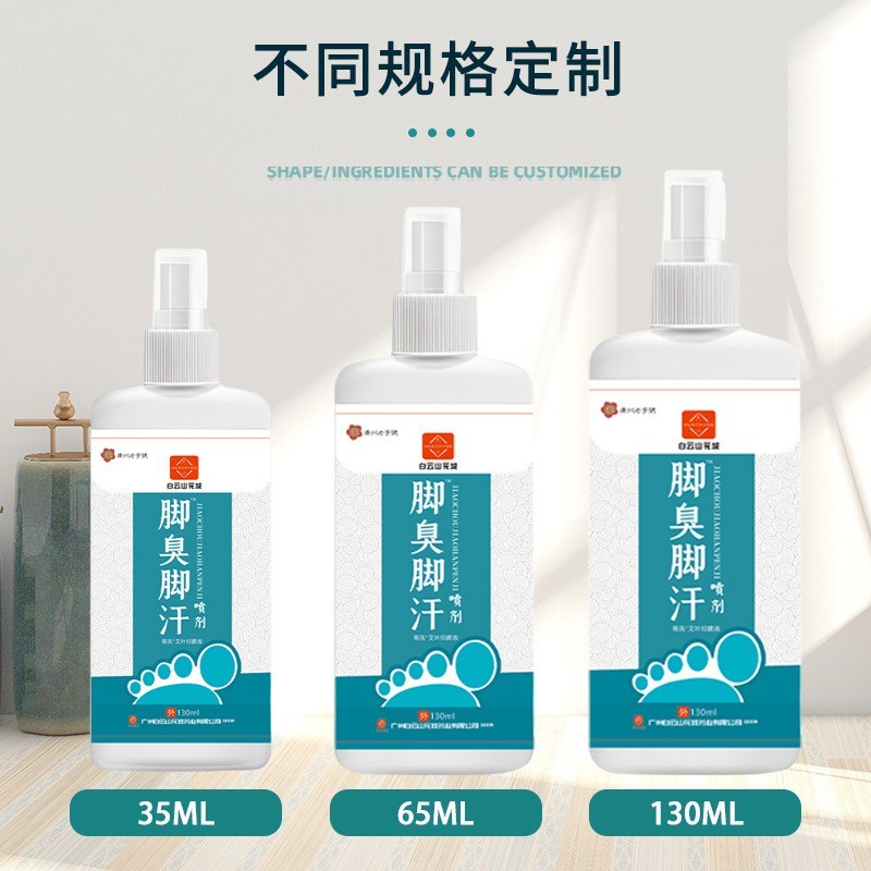 定制白云山花城脚臭脚汗喷剂家用足部护理脚痒烂脚丫臭脚粉图3