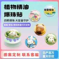 定制植物精油爆珠贴夏季户外艾草香茅叮叮贴晚安贴叮咬儿童卡通