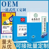 广州白云山叶黄素眼贴 舒缓眼疲劳叶黄素视力眼膜 眼部冷敷护眼贴