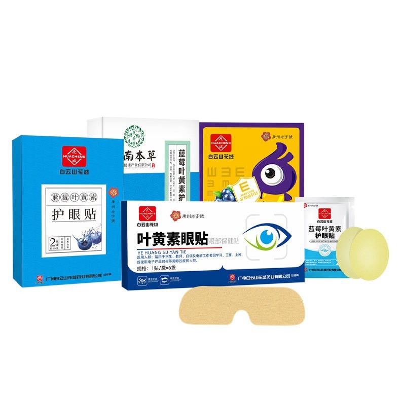 广州白云山叶黄素眼贴 舒缓眼疲劳叶黄素视力眼膜 眼部冷敷护眼贴图4