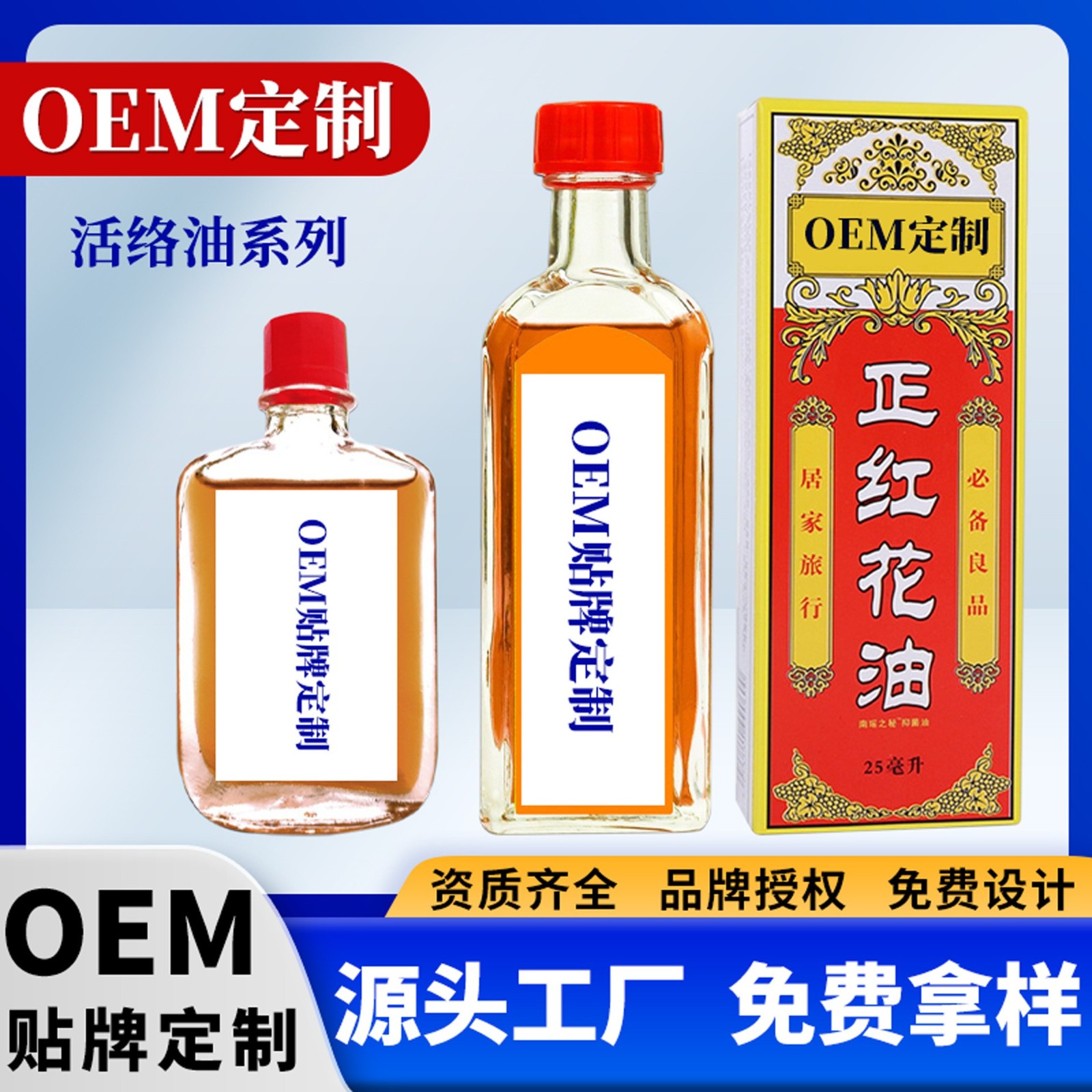定制中正药业正红花油 家用颈肩腰腿不适舒筋按摩油万金油活络油