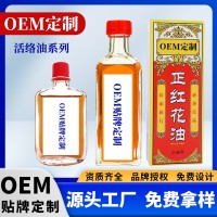 定制中正药业正红花油 家用颈肩腰腿不适舒筋按摩油万金油活络油