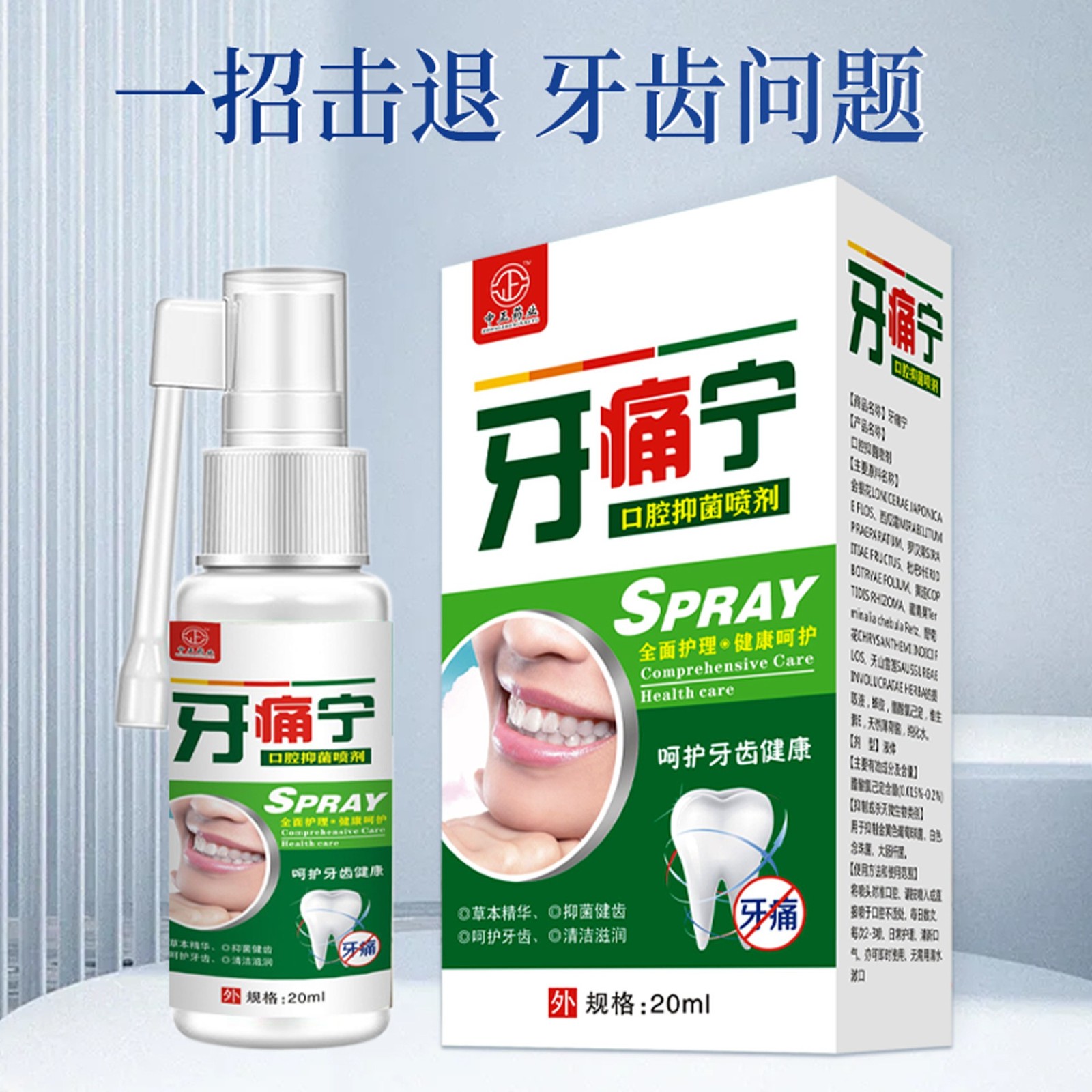 便携式牙痛宁口腔喷雾家用防蛀牙上火草本口腔喷剂口腔喷雾清新剂图4