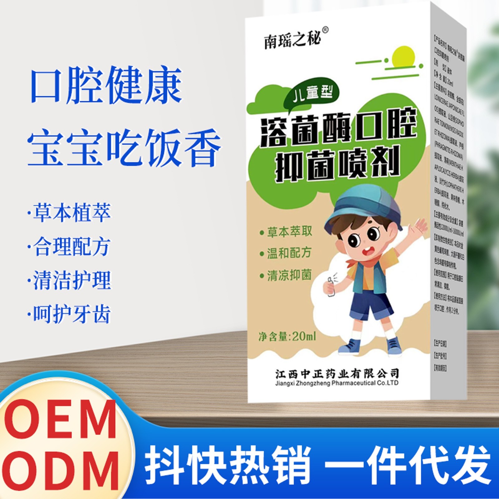 南瑶之秘溶菌酶口腔喷剂家用便携式草本去口臭口气清新喷雾护理液图2