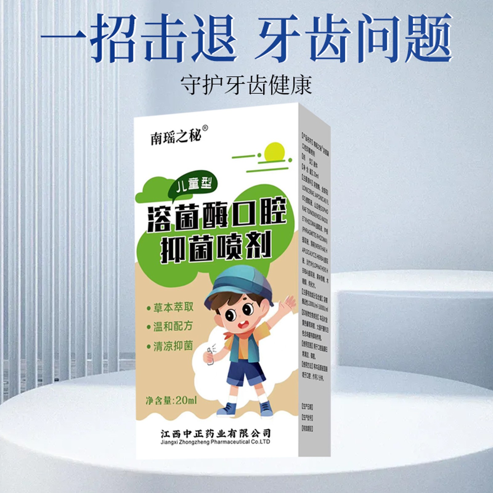 南瑶之秘溶菌酶口腔喷剂家用便携式草本去口臭口气清新喷雾护理液图4
