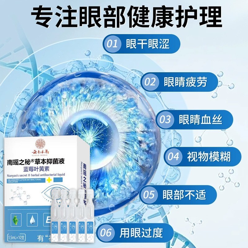 护眼液缓解眼疲劳叶黄素护眼喷雾瓶洗眼液次抛型护眼水眼部护理液图4