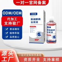OEM/ODM聚维酮碘含漱液 草本提取皮肤菌群感染小面积轻度烧受伤