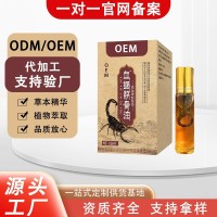 OEM/ODM 血蝎筋骨油60ml草本提取活络按摩跌打舒筋扭伤适用