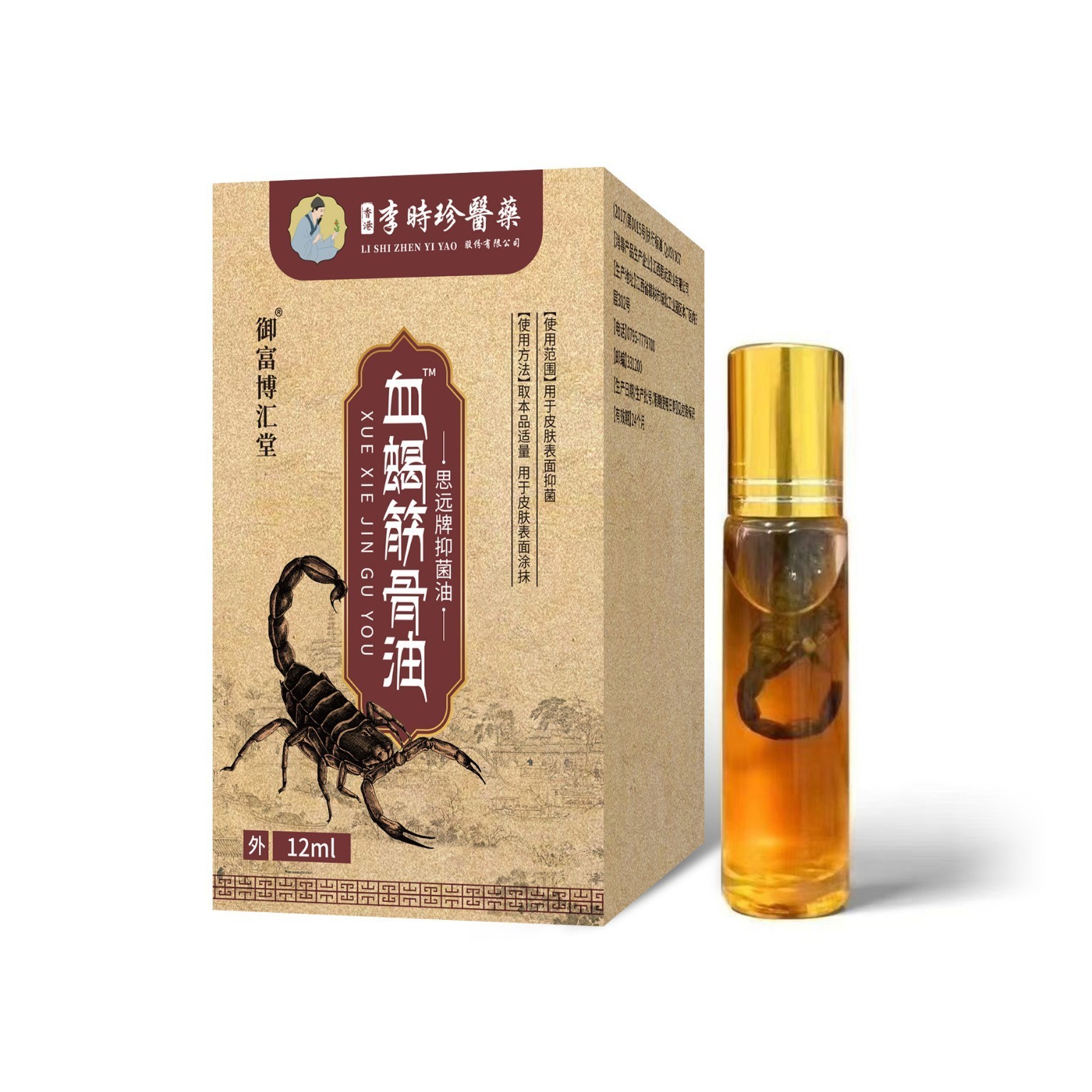 OEM/ODM 血蝎筋骨油60ml草本提取活络按摩跌打舒筋扭伤适用图4