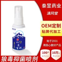加工定制滇同堂狼毒抑菌喷剂草本脚气足部护理喷雾脚气水厂家止痒