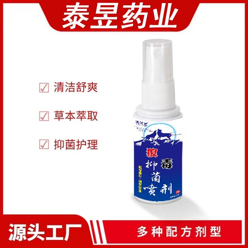 加工定制滇同堂狼毒抑菌喷剂草本脚气足部护理喷雾脚气水厂家止痒图3