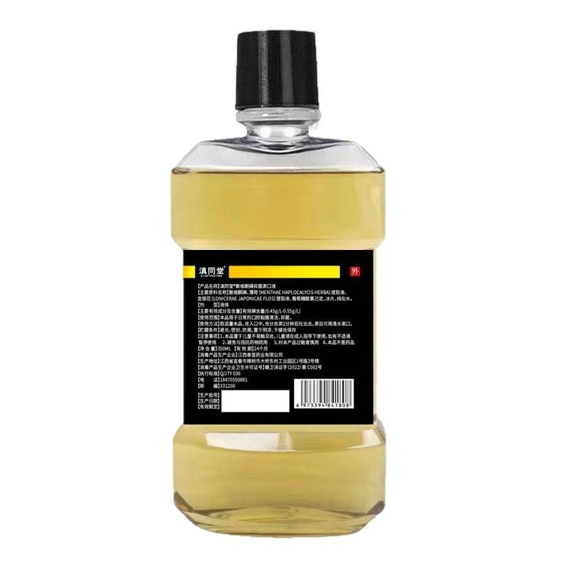 聚维酮碘抑菌漱口液口腔漱口水含漱去口臭口气厂家代加工图4