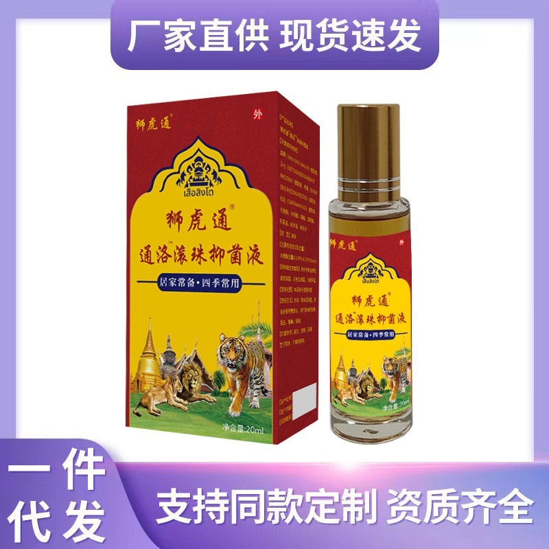活洛油狮虎通滚珠抑菌液25毫升活络膏中老年舒筋贴牌定制精油草本