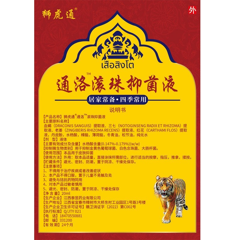 活洛油狮虎通滚珠抑菌液25毫升活络膏中老年舒筋贴牌定制精油草本图2