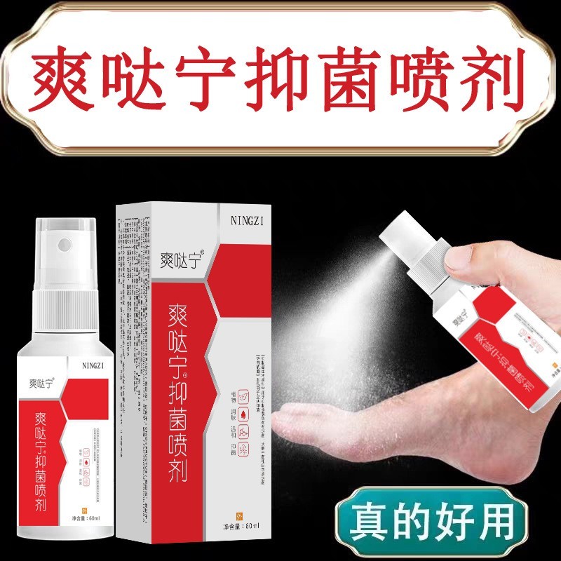止痒脚气喷雾喷剂脚臭烂脚丫脚痒抑菌达爽哒宁克乳膏清爽去异味图2