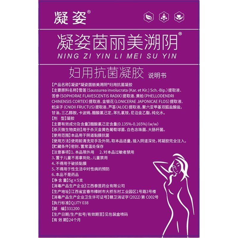 定制加工私处护理干枯玻尿酸水润保养凝姿茵丽美溯阴妇用抗菌凝胶图3