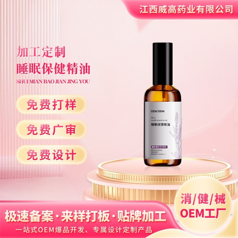 定制睡眠喷雾薰衣草睡眠草本舒眠精油睡眠香薰保健精油贴牌加工