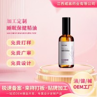 定制睡眠喷雾薰衣草睡眠草本舒眠精油睡眠香薰保健精油贴牌加工
